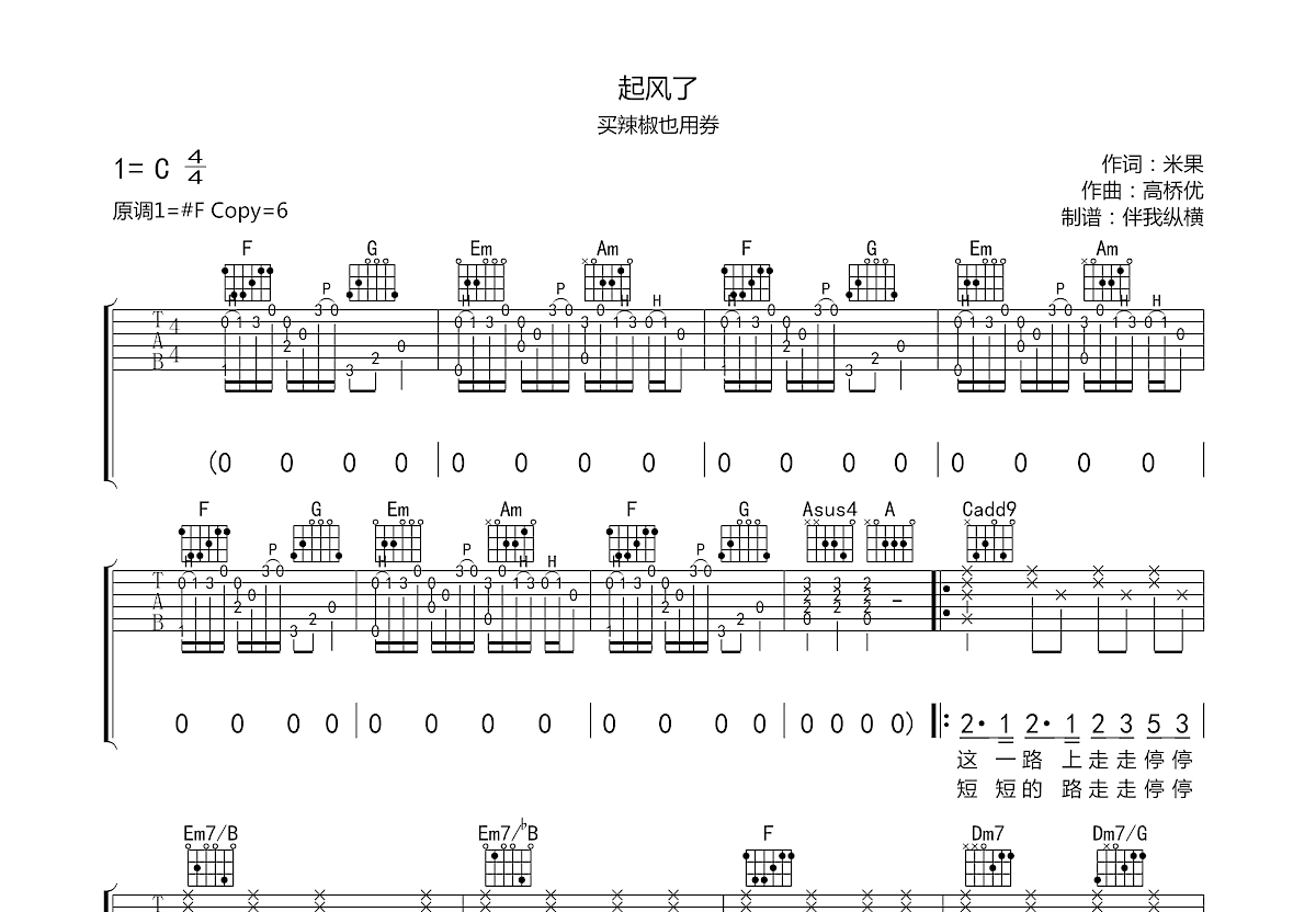 起风了吉他谱预览图