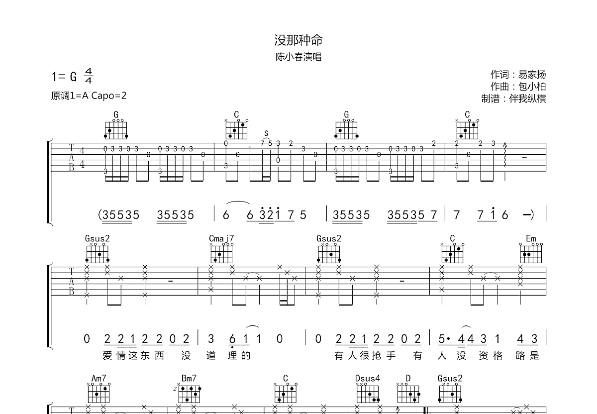 没那种命吉他谱预览图