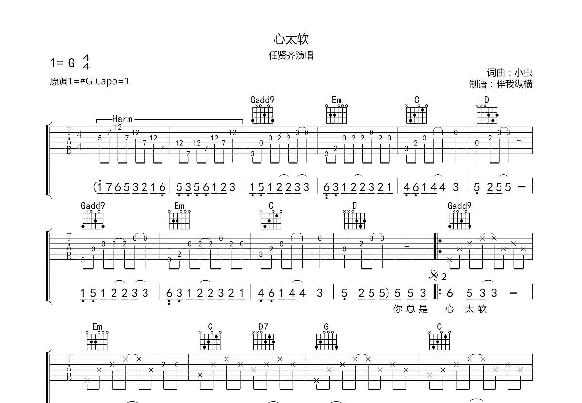 心太软吉他谱预览图