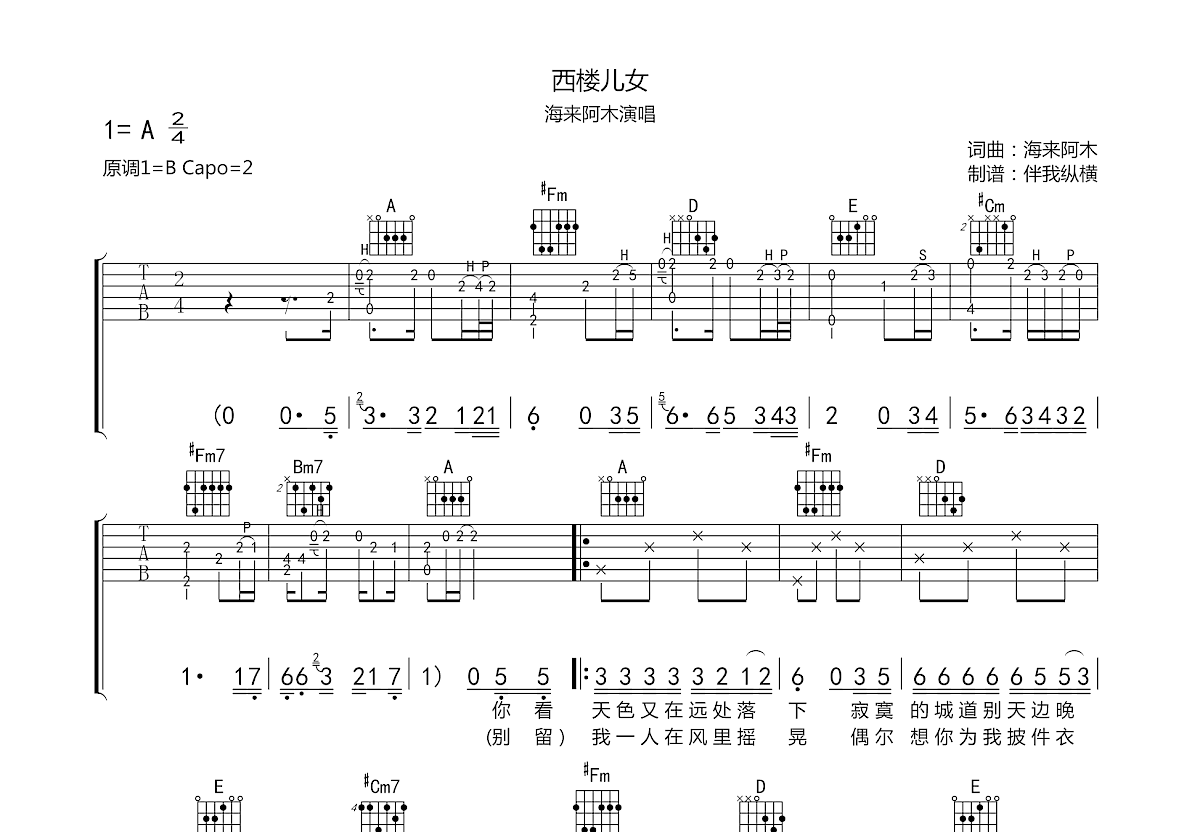 西楼儿女吉他谱预览图