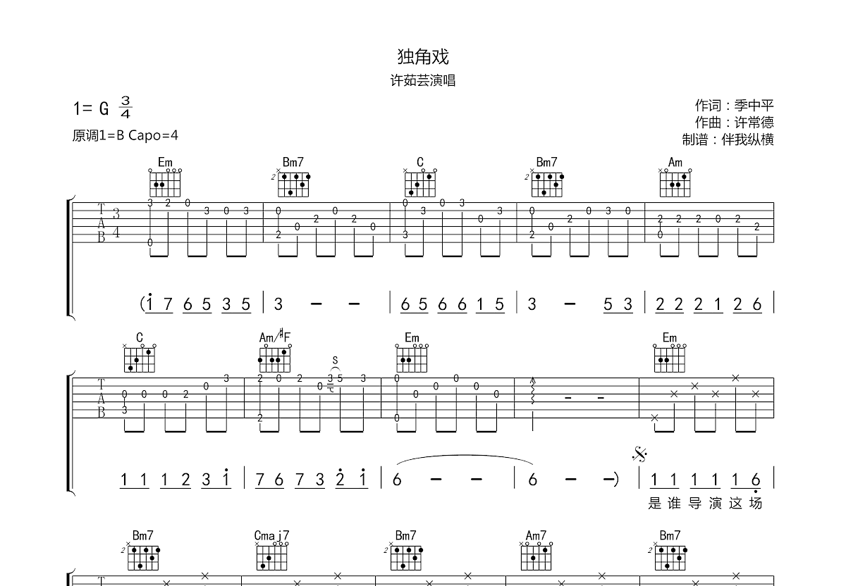 独角戏吉他谱预览图