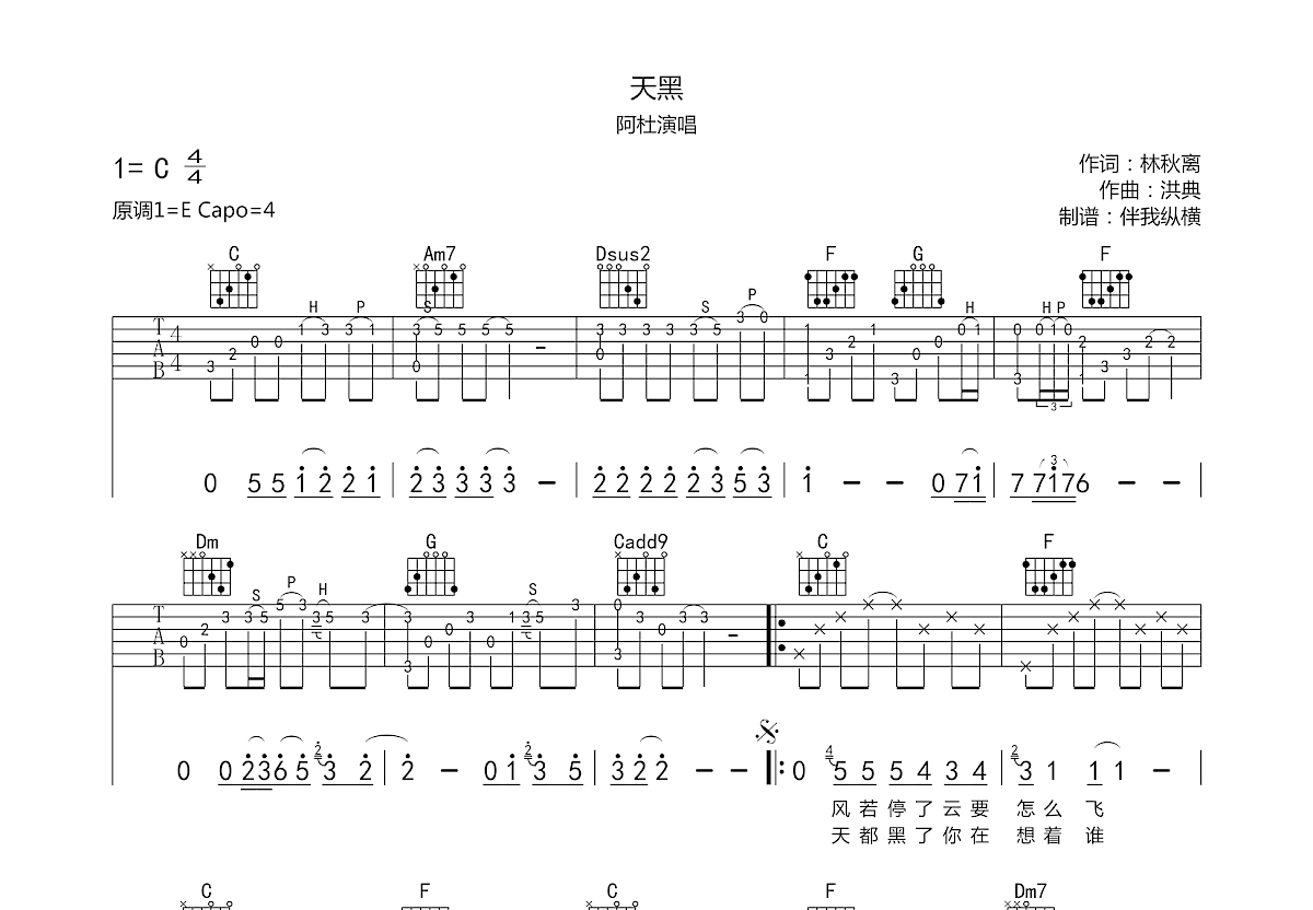 天黑吉他谱预览图