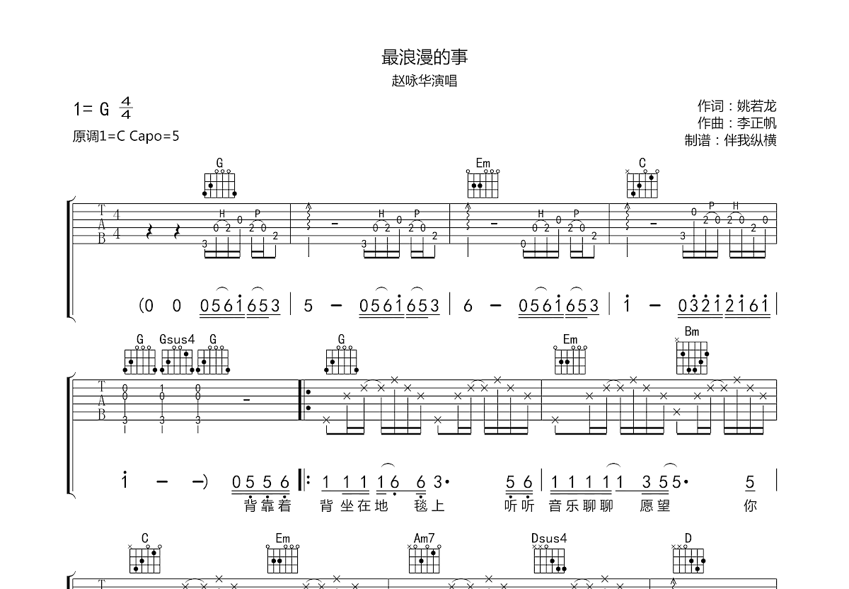 最浪漫的事吉他谱预览图