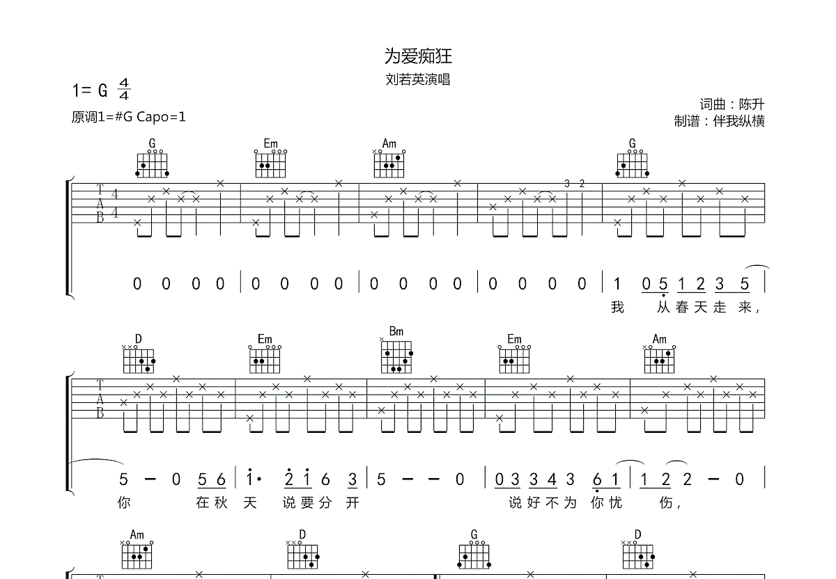 为爱痴狂吉他谱预览图