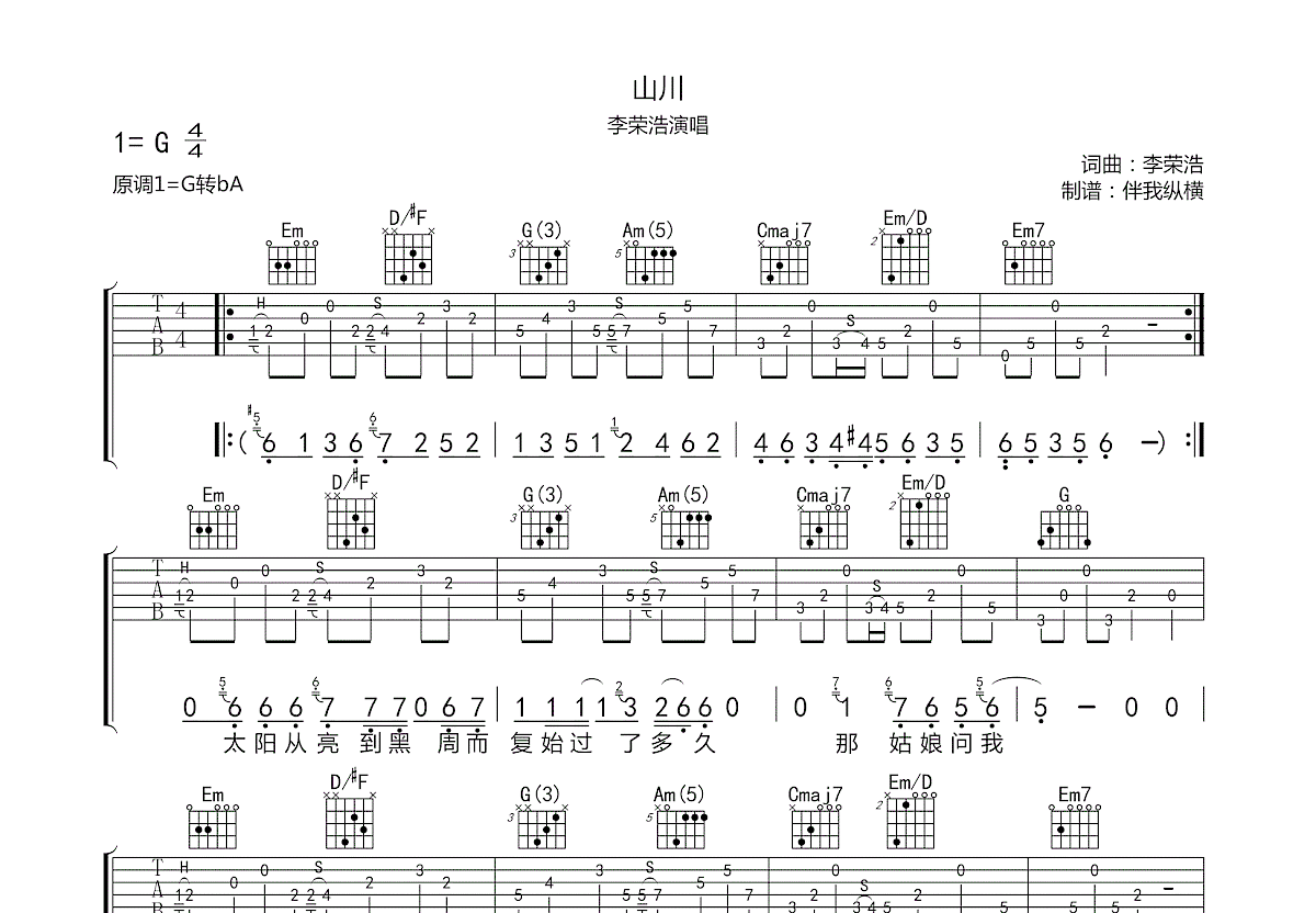 山川吉他谱预览图