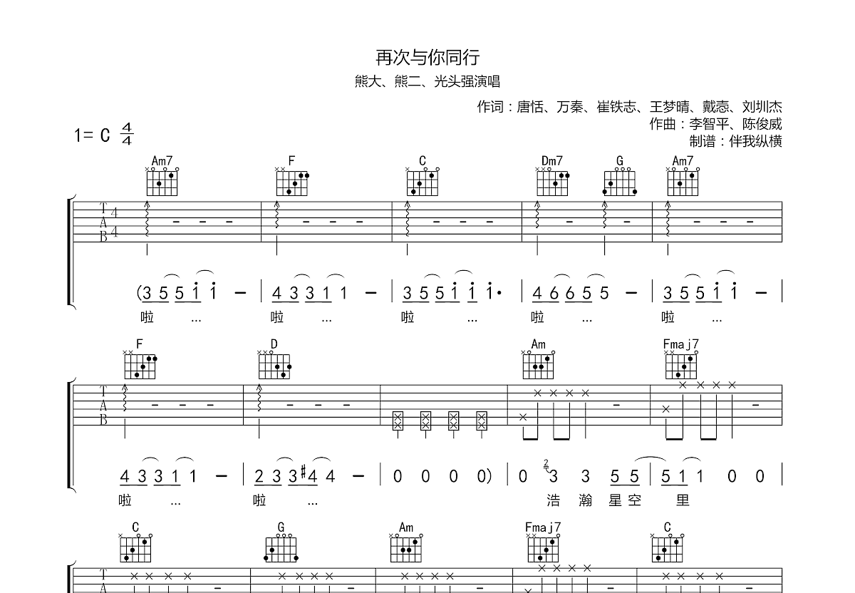 再次与你同行吉他谱预览图