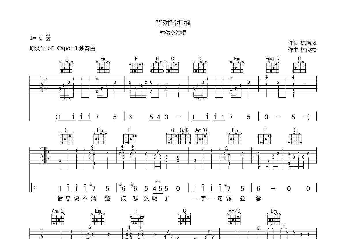 背对背拥抱吉他谱预览图