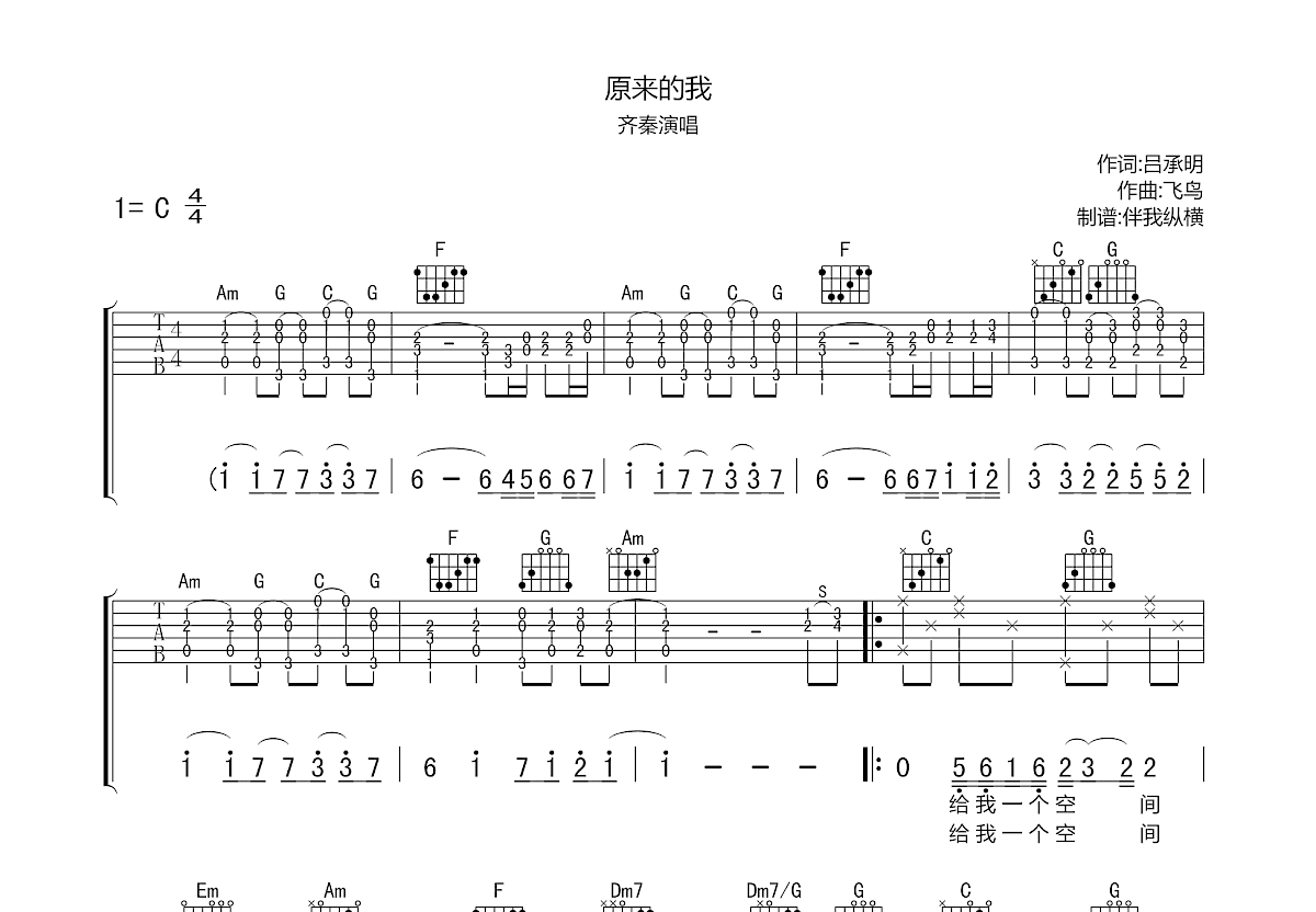 原来的我吉他谱预览图