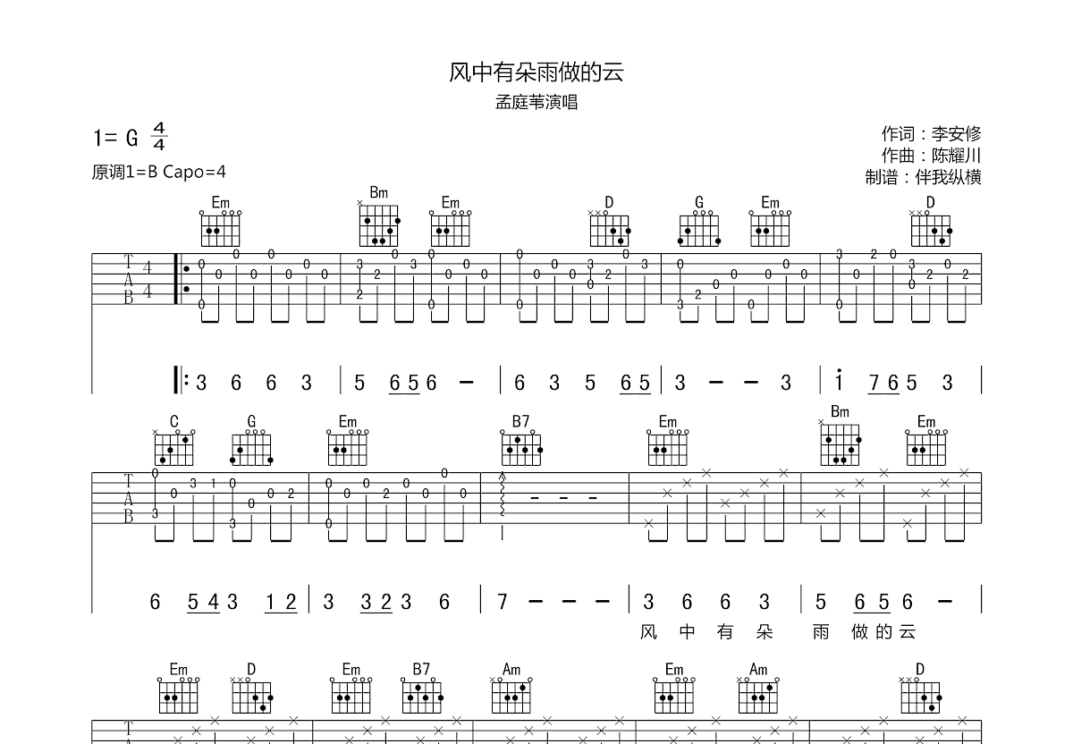风中有朵雨做的云吉他谱预览图