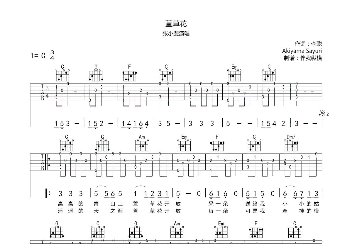 萱草花吉他谱预览图