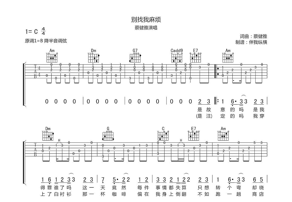 别找我麻烦吉他谱预览图