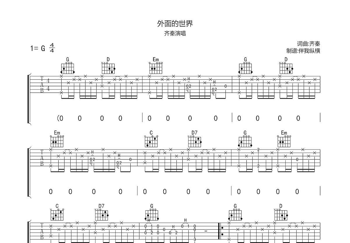 外面的世界吉他谱预览图