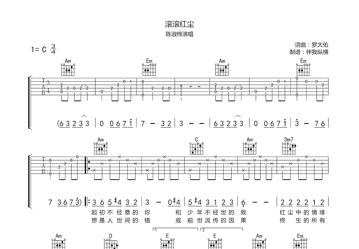 滚滚红尘吉他谱预览图