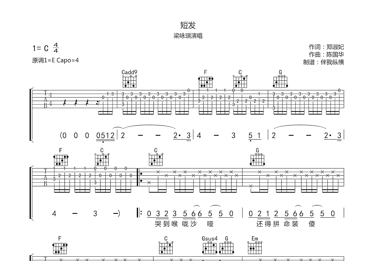 短发吉他谱预览图