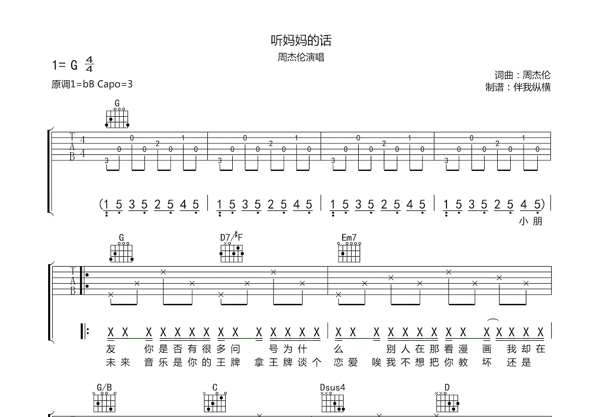 听妈妈的话吉他谱预览图