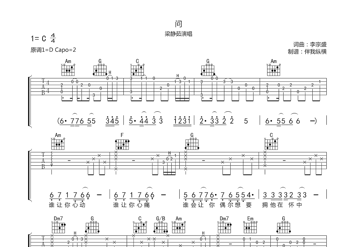 问吉他谱预览图