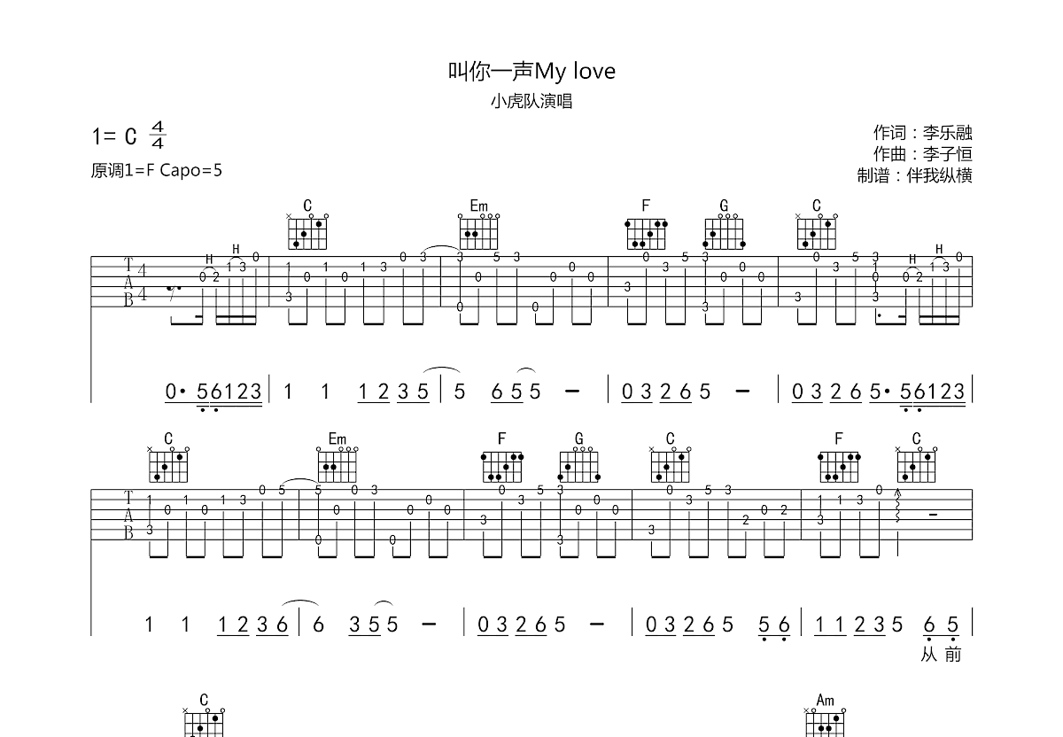 叫你一声My Love吉他谱预览图