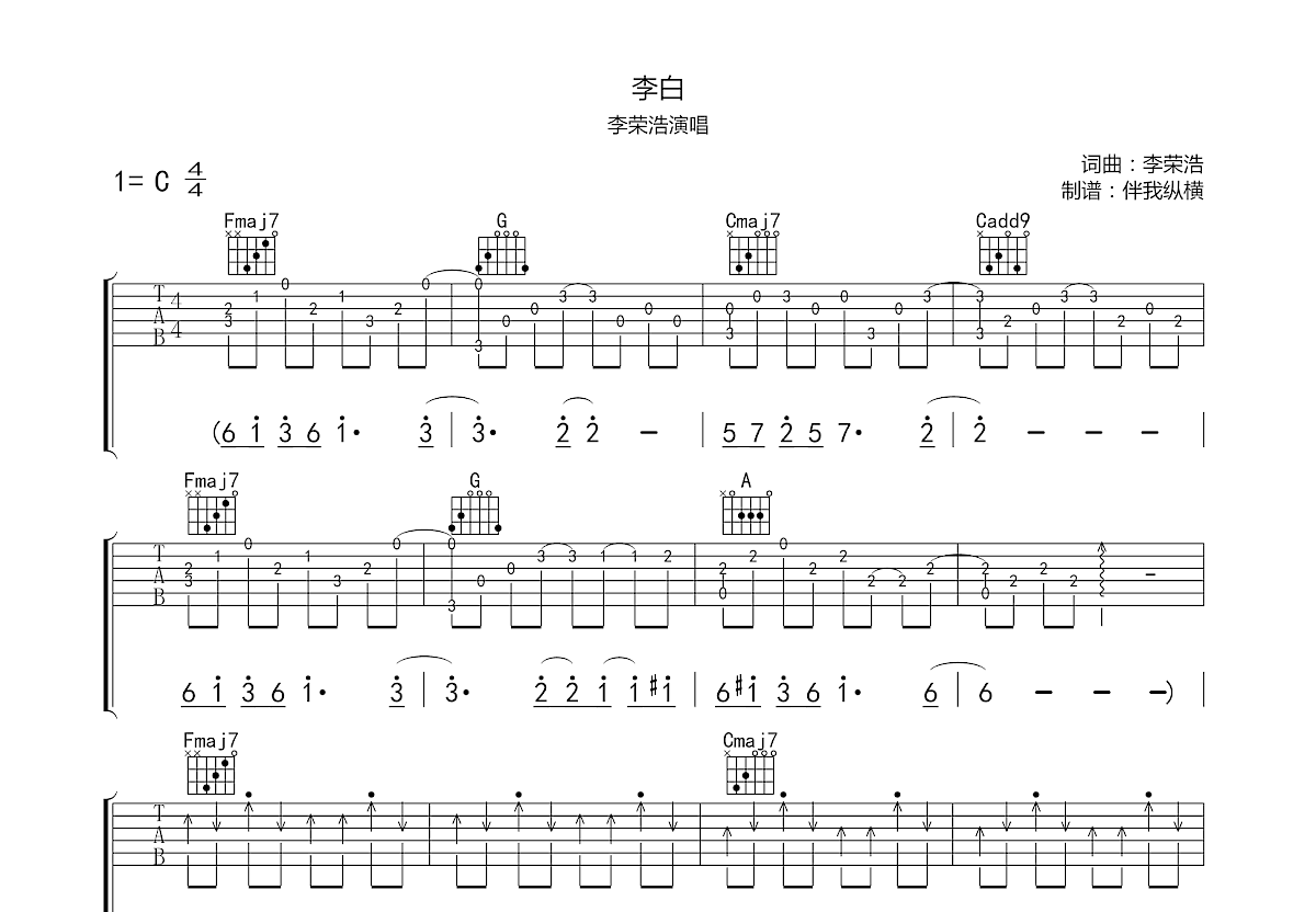 李白吉他谱预览图