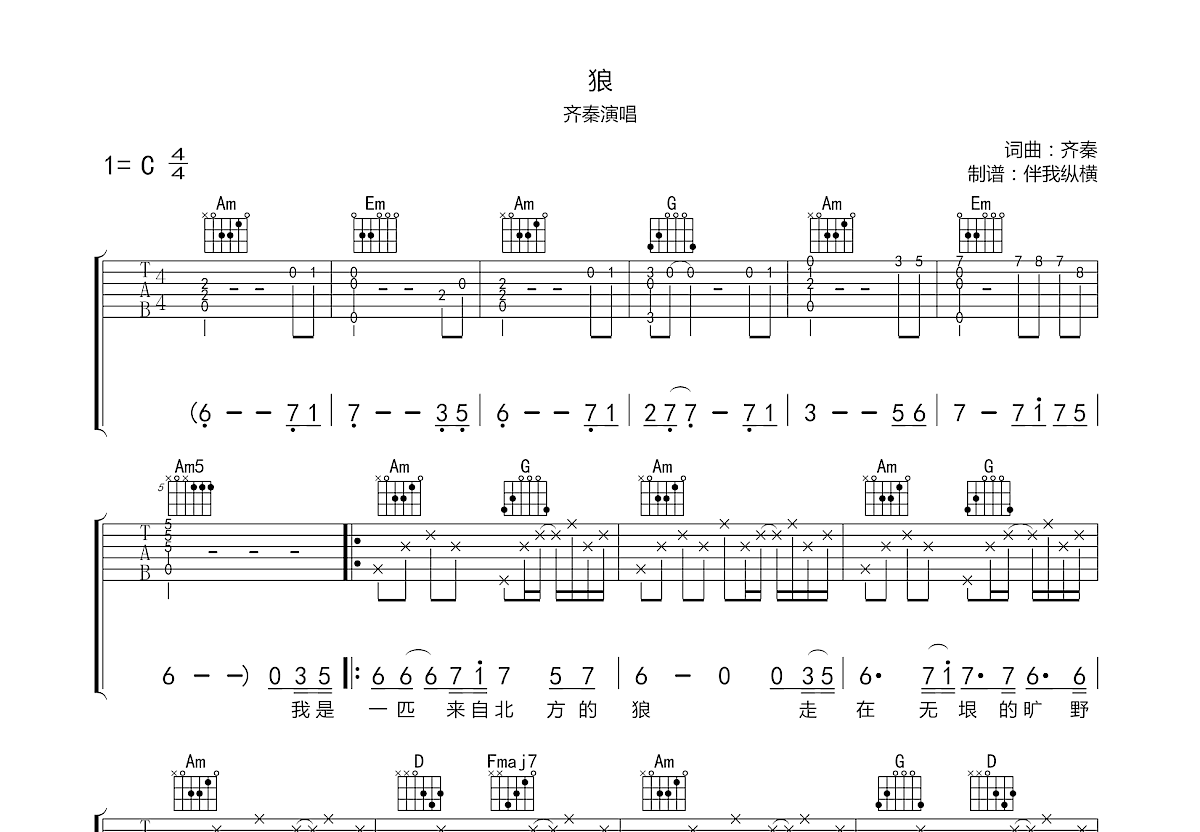 狼吉他谱预览图