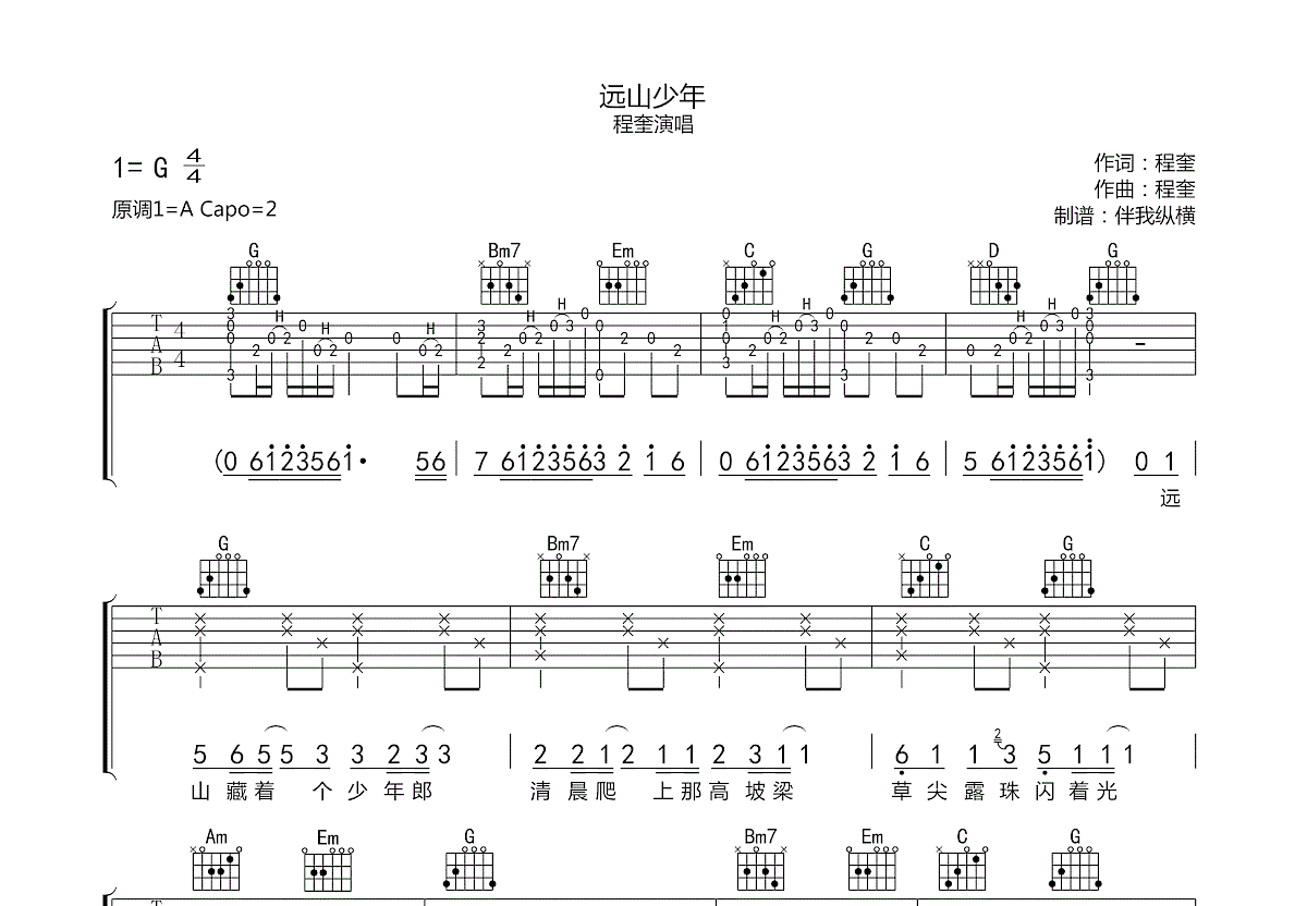远山少年吉他谱预览图