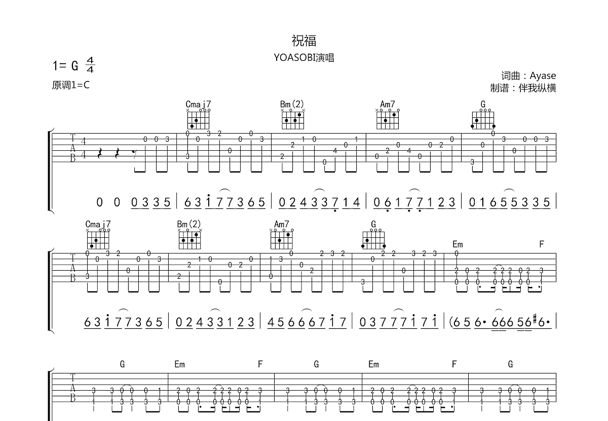 祝福吉他谱预览图