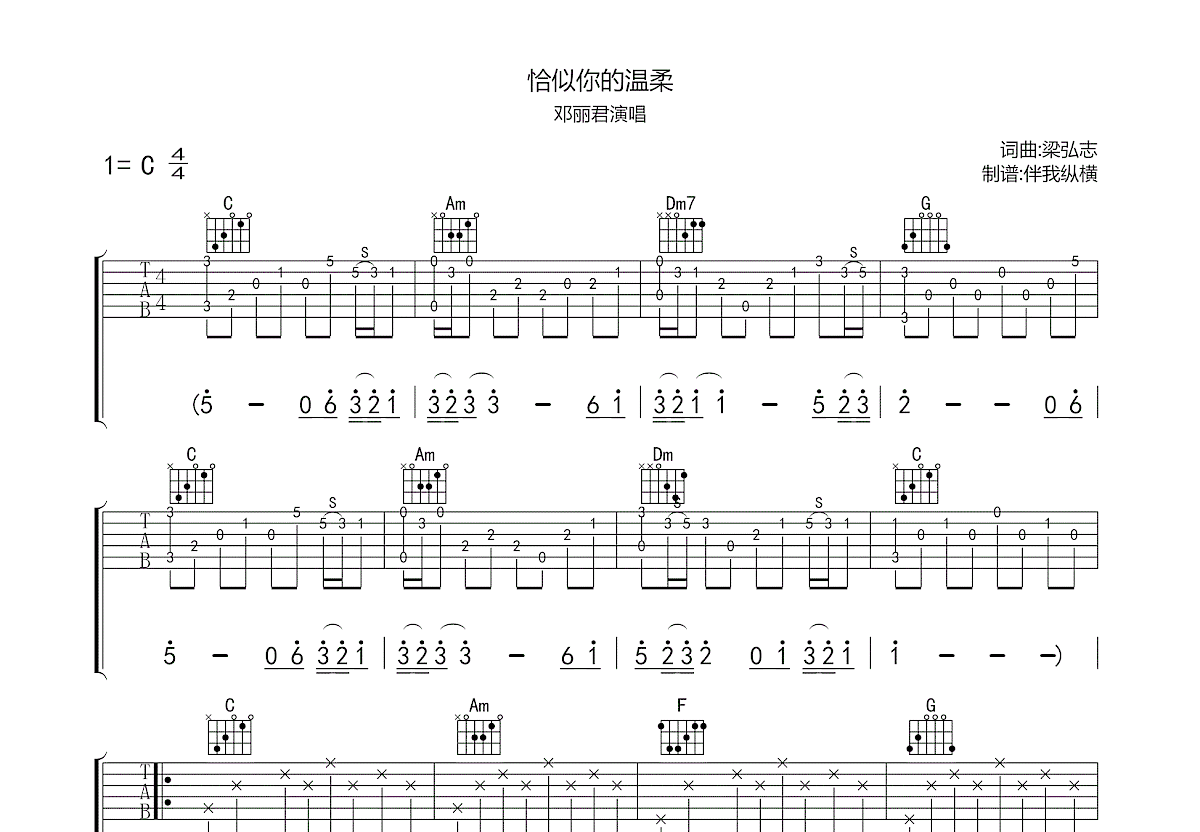 恰是你的温柔吉他谱预览图