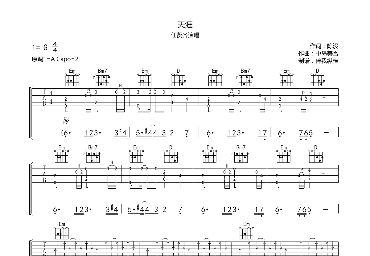 天涯吉他谱预览图