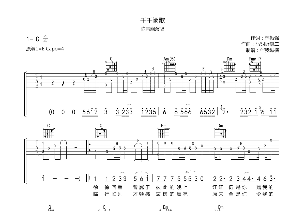 千千阙歌吉他谱预览图