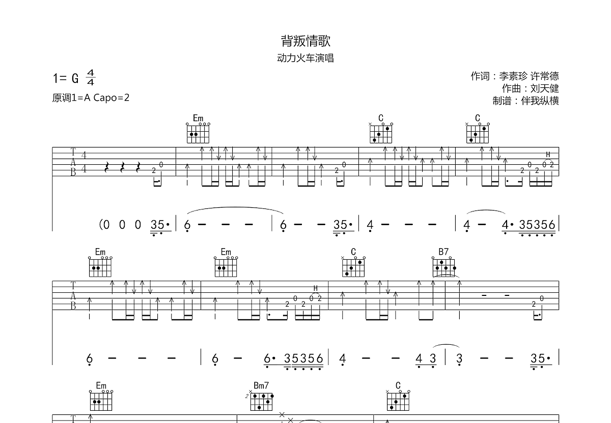 背叛情歌吉他谱预览图