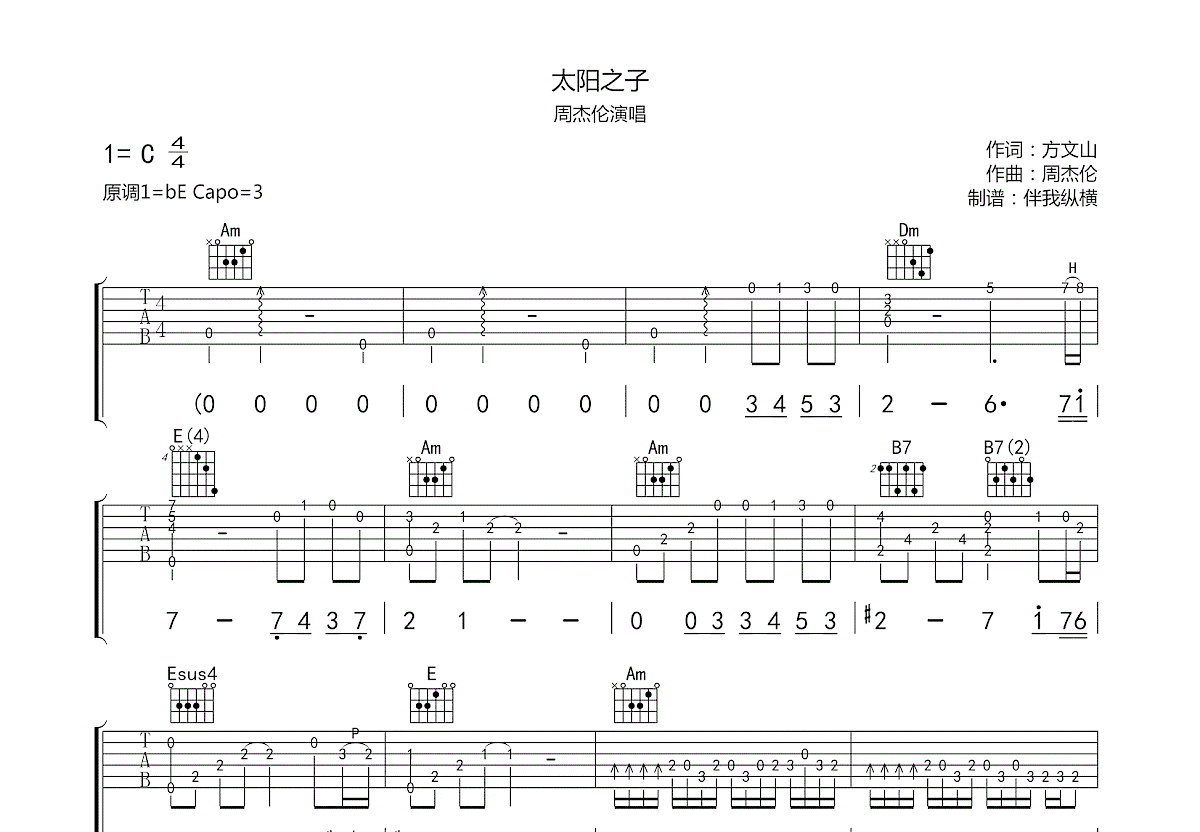 太阳之子吉他谱预览图