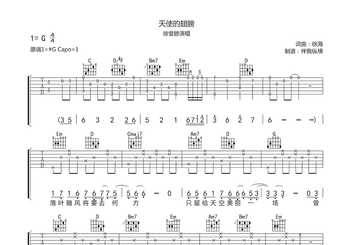 天使的翅膀吉他谱预览图