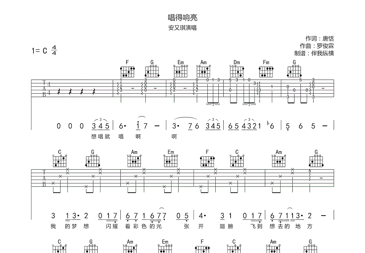唱得响亮吉他谱预览图