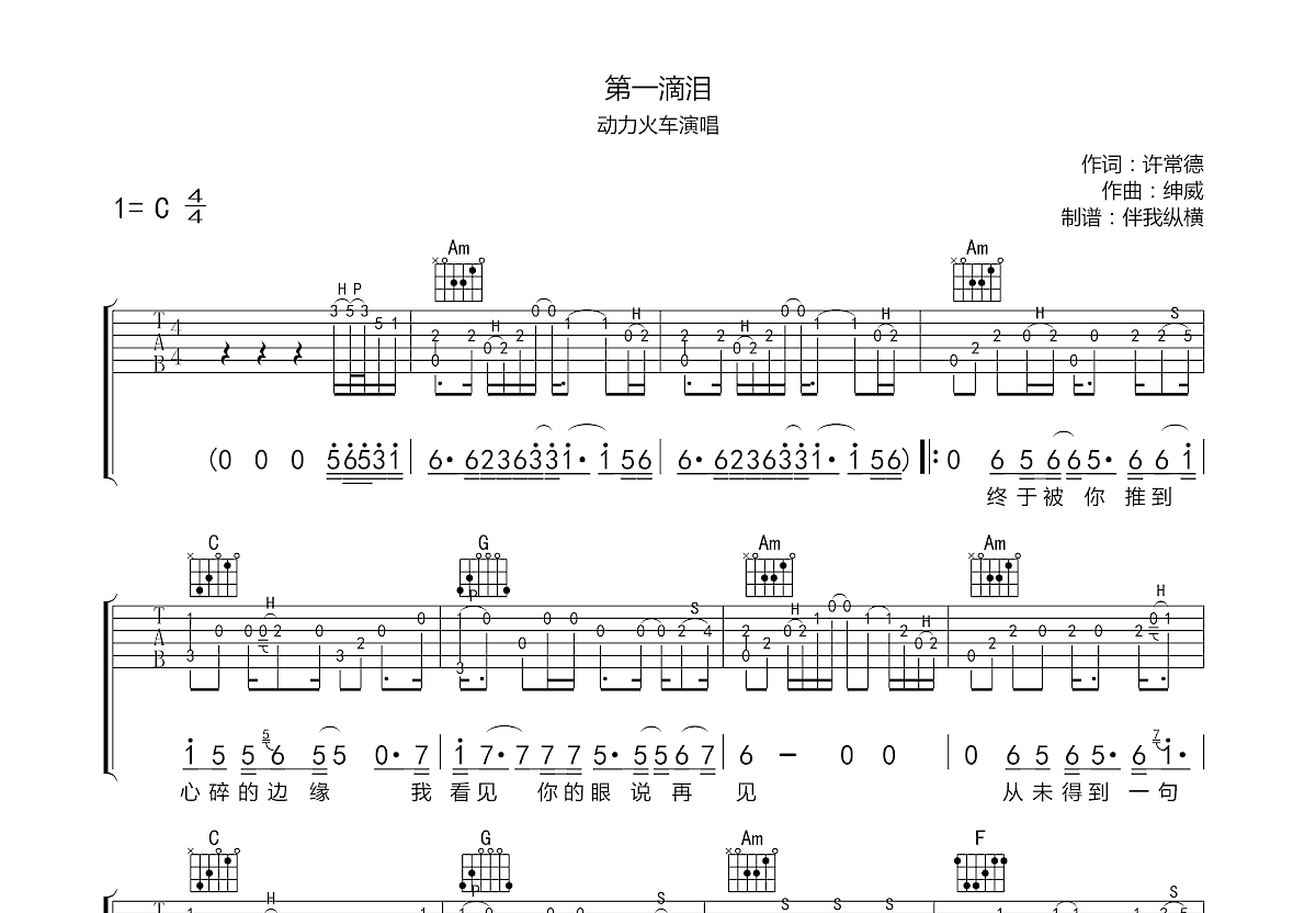 第一滴泪吉他谱预览图