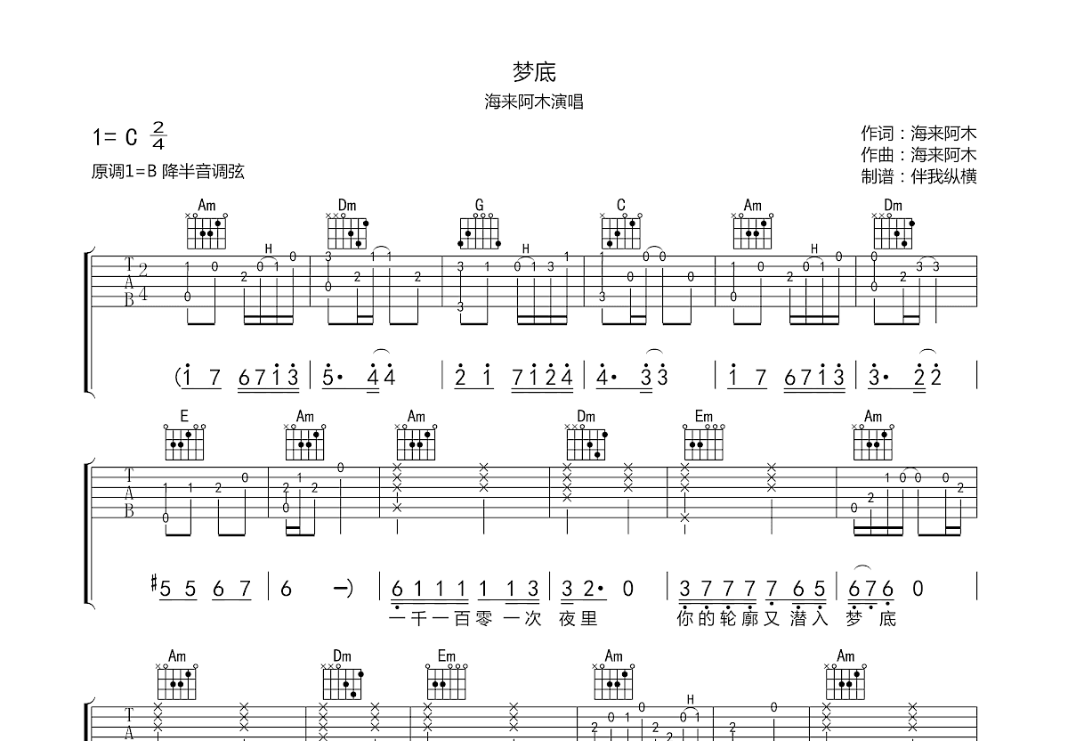 梦底吉他谱预览图