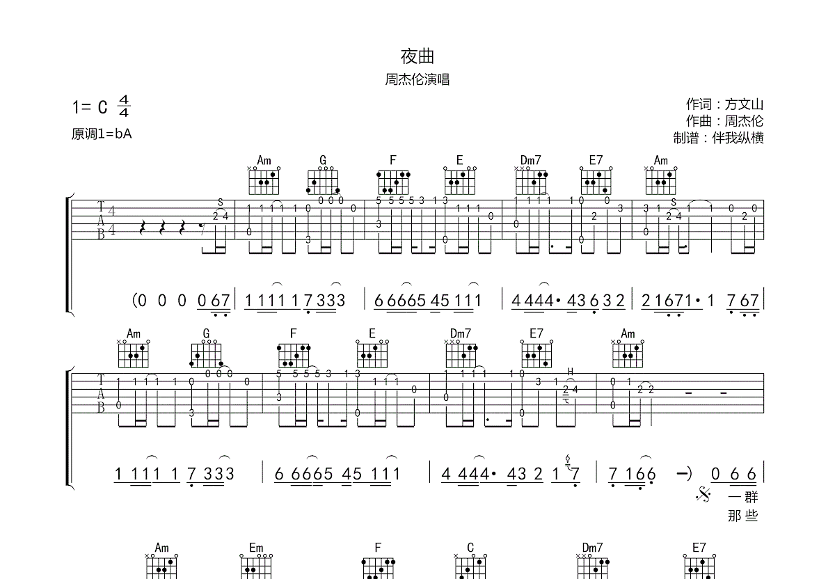 夜曲吉他谱预览图