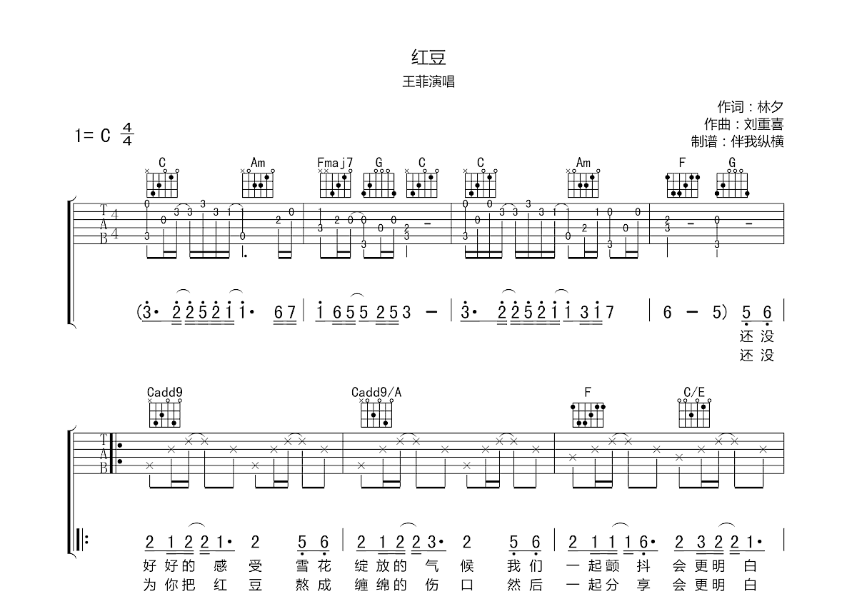 红豆吉他谱预览图