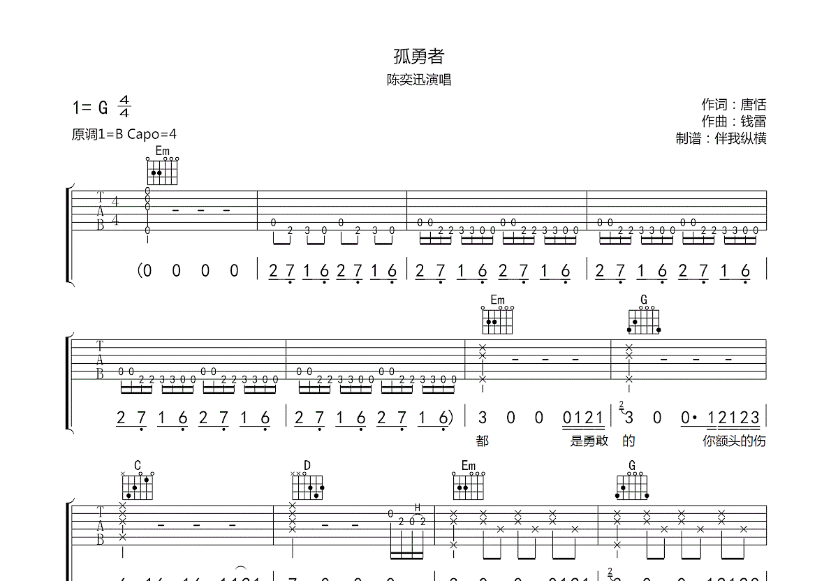 孤勇者吉他谱_陈奕迅_G调弹唱