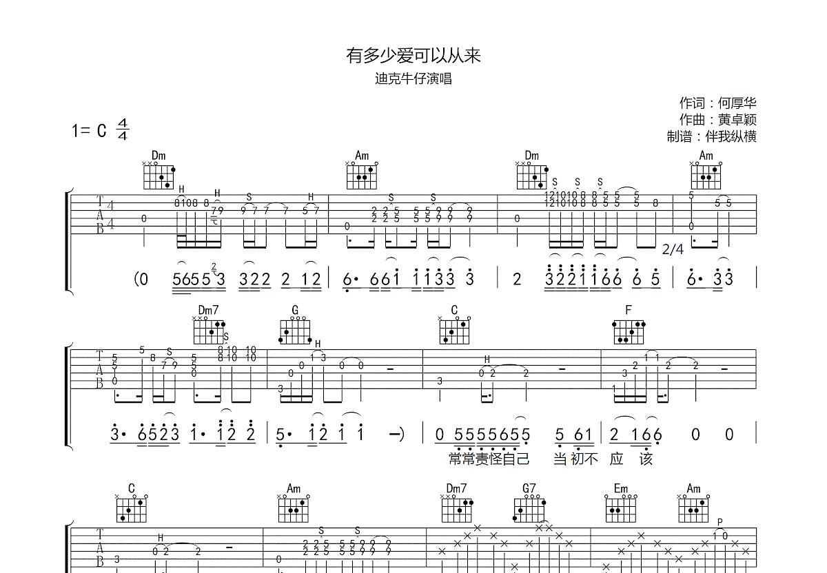 有多少爱可以重来吉他谱_迪克牛仔_C调弹唱