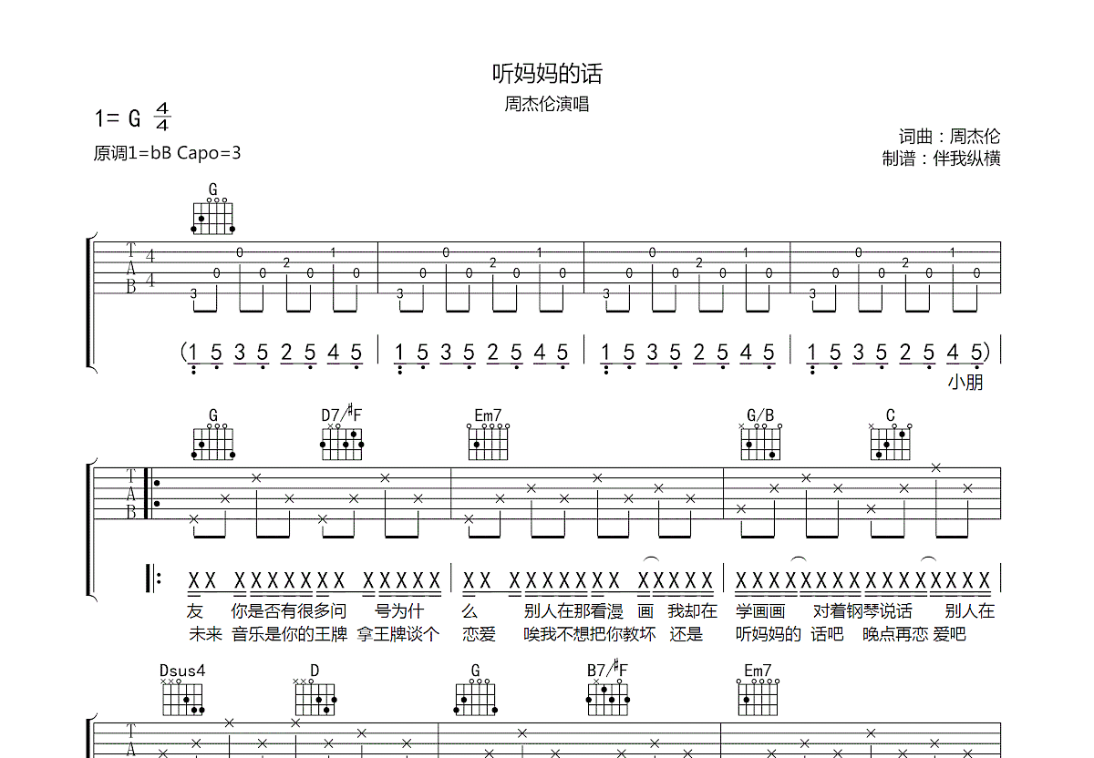 听妈妈的话吉他谱_周杰伦_G调弹唱