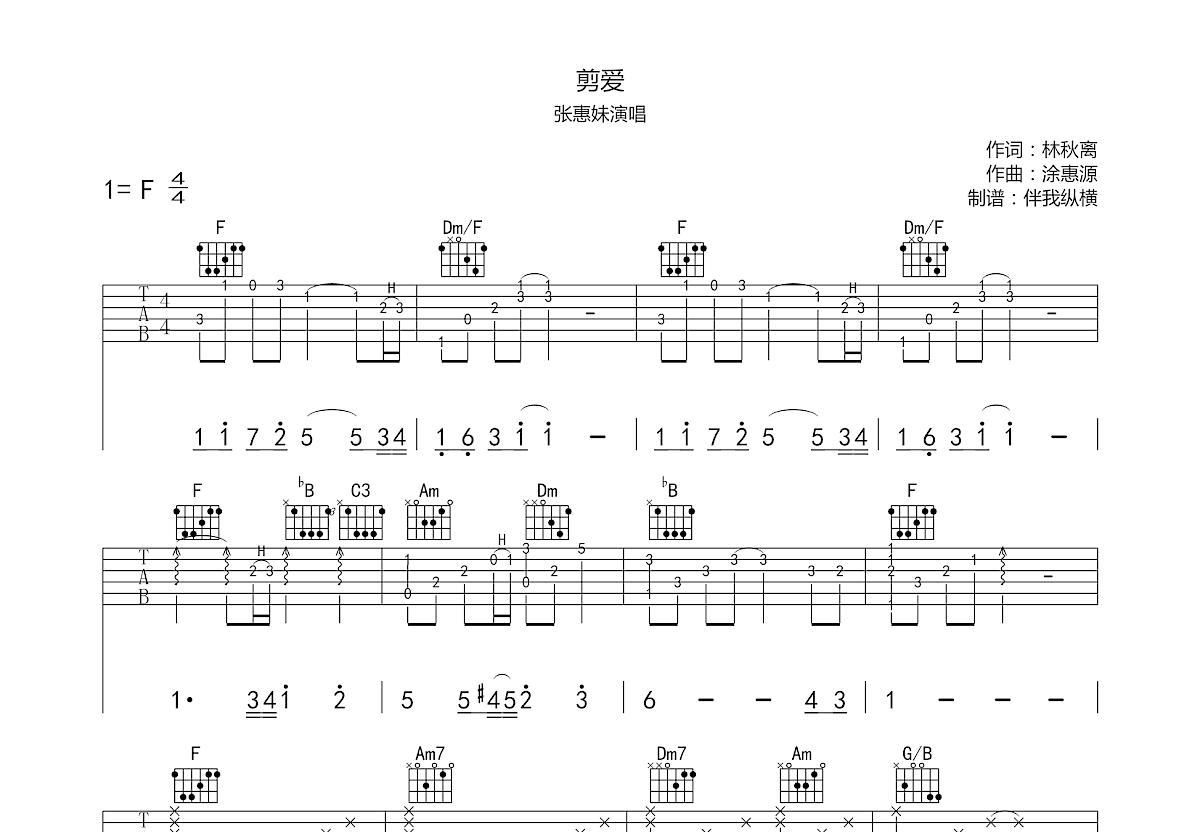 剪爱吉他谱预览图