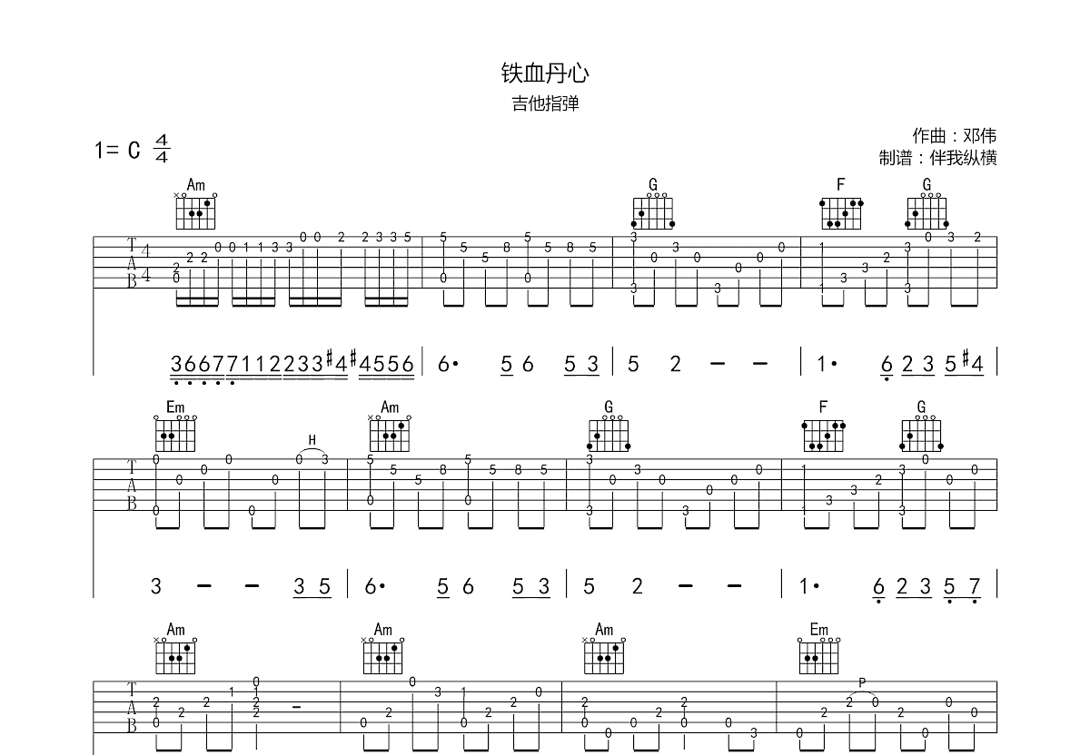 铁血丹心吉他谱预览图