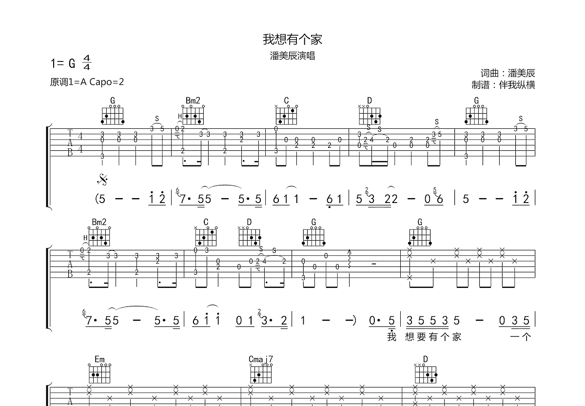 我想有个家吉他谱预览图