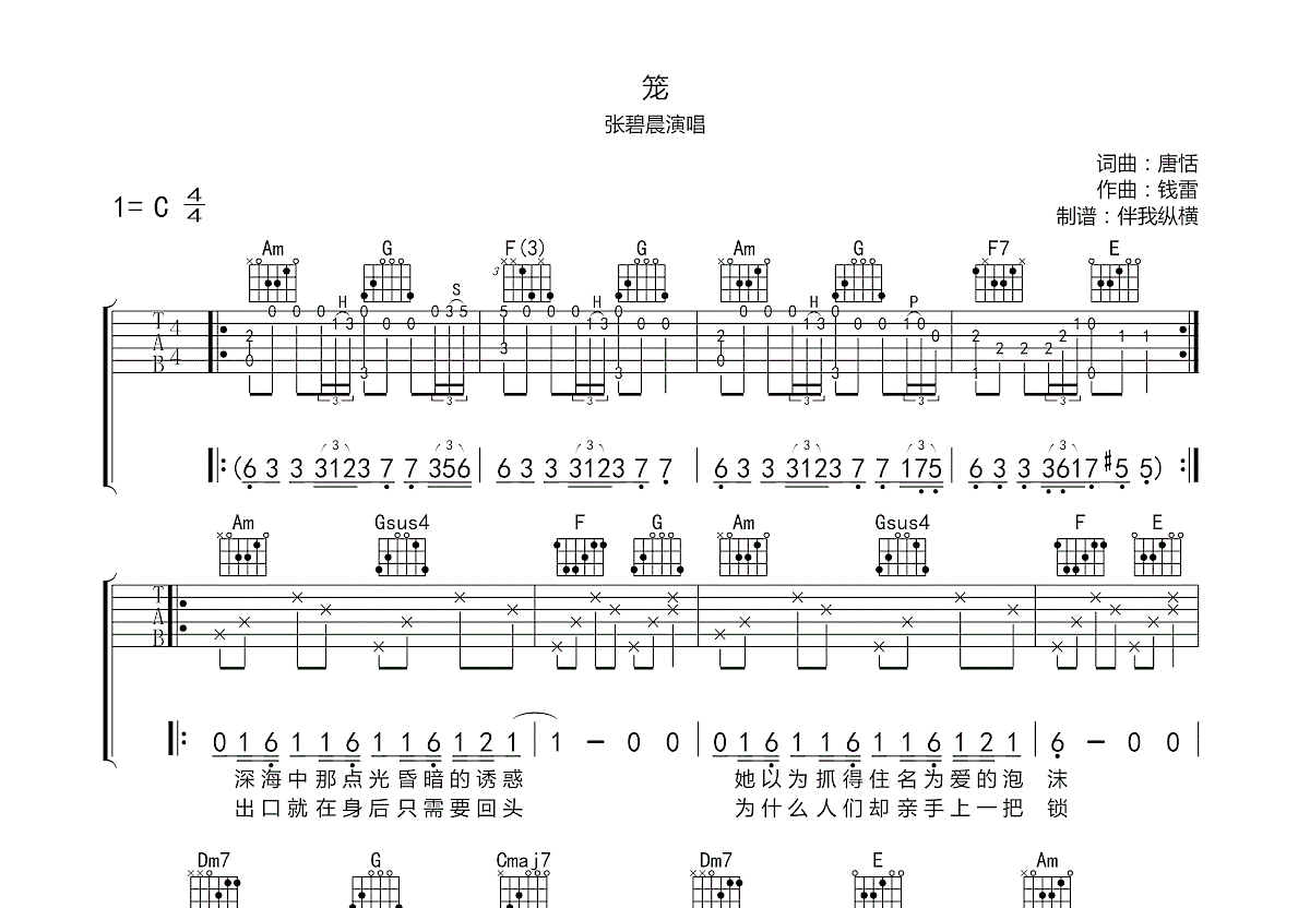 笼吉他谱预览图