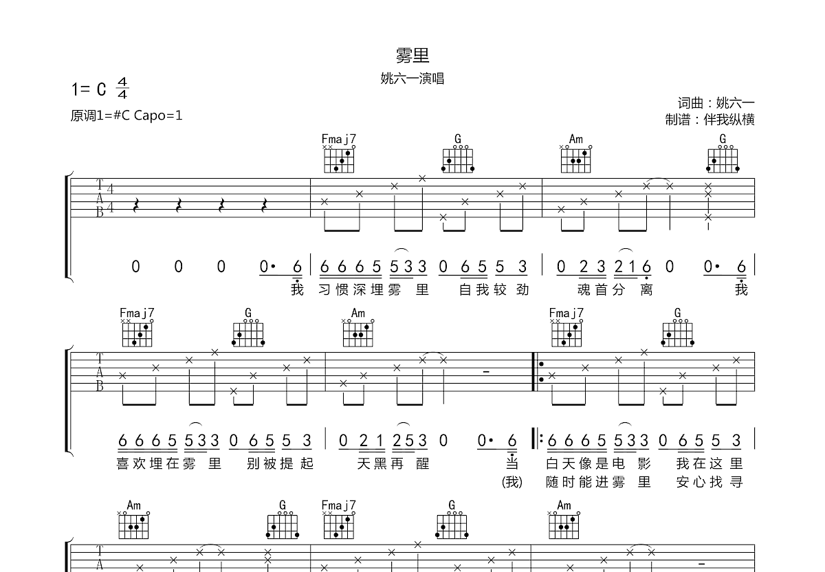 雾里吉他谱预览图