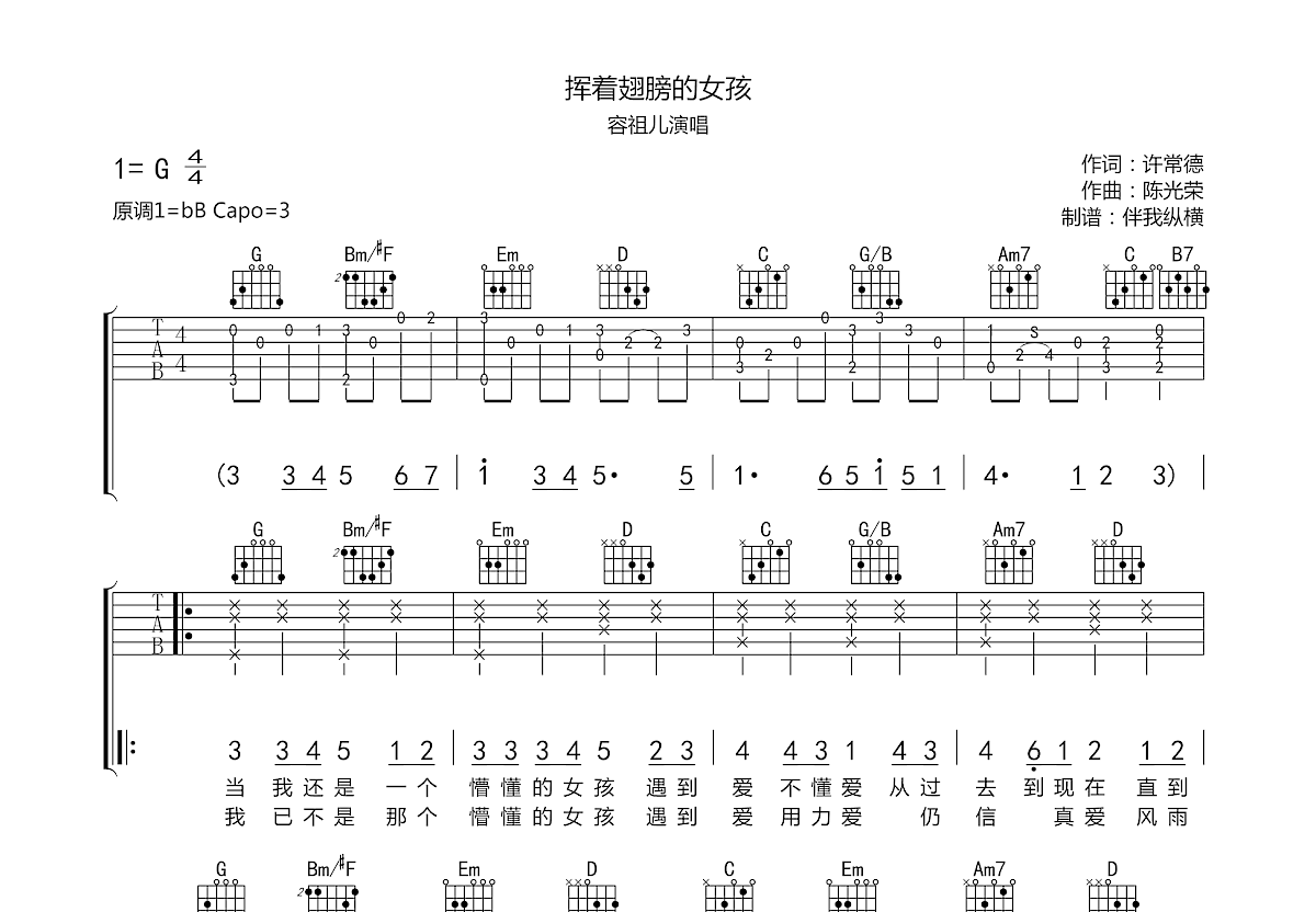 挥着翅膀的女孩吉他谱预览图