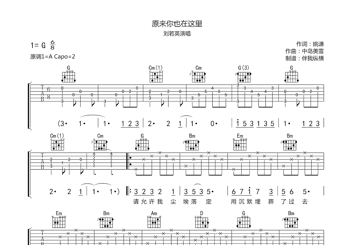 原来你也在这里吉他谱预览图