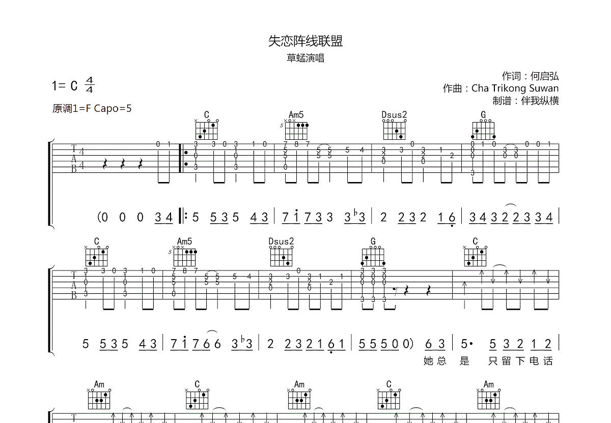 失恋阵线联盟吉他谱预览图