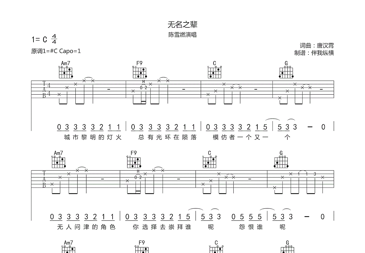 无名之辈吉他谱预览图