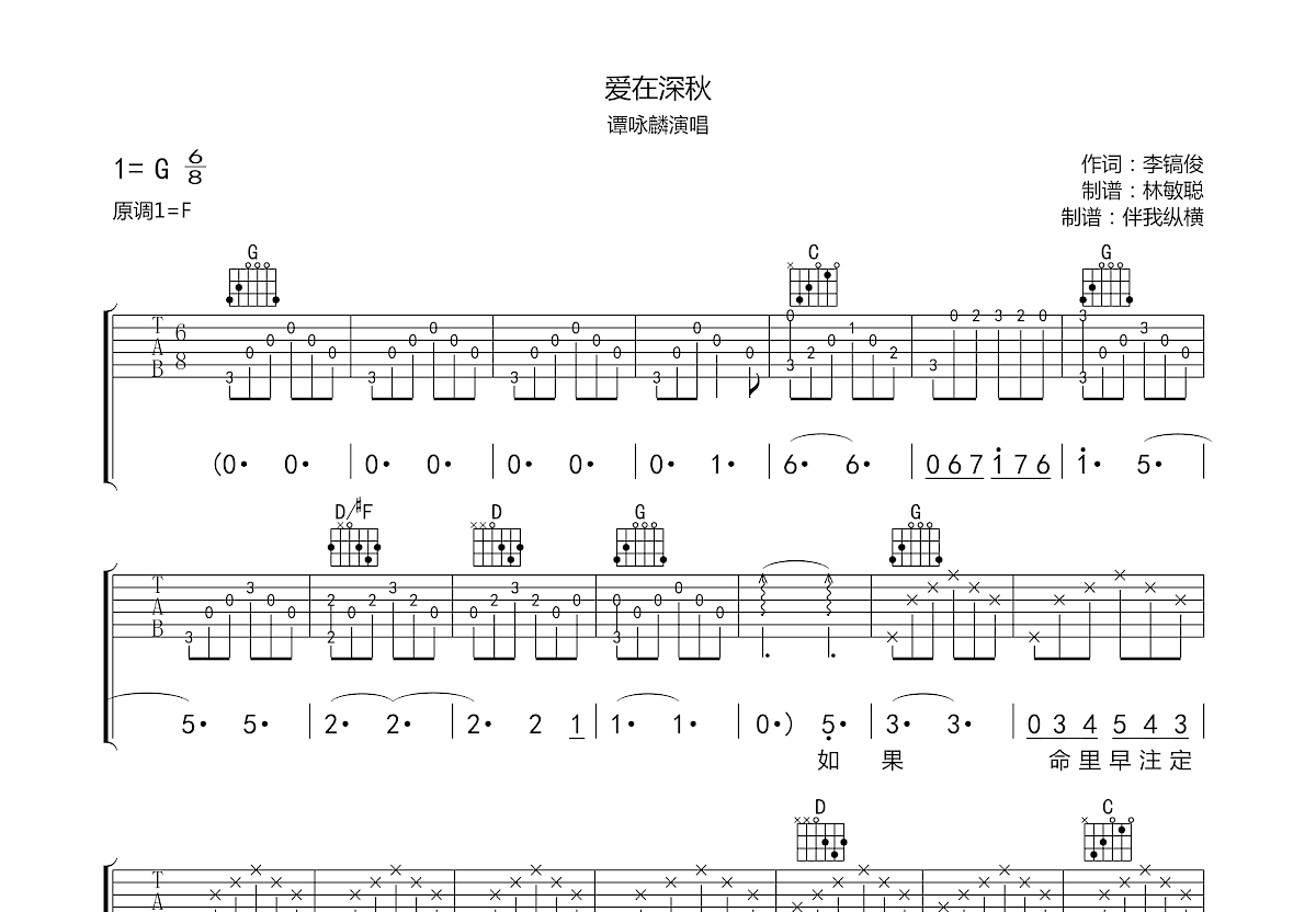 爱在深秋吉他谱预览图