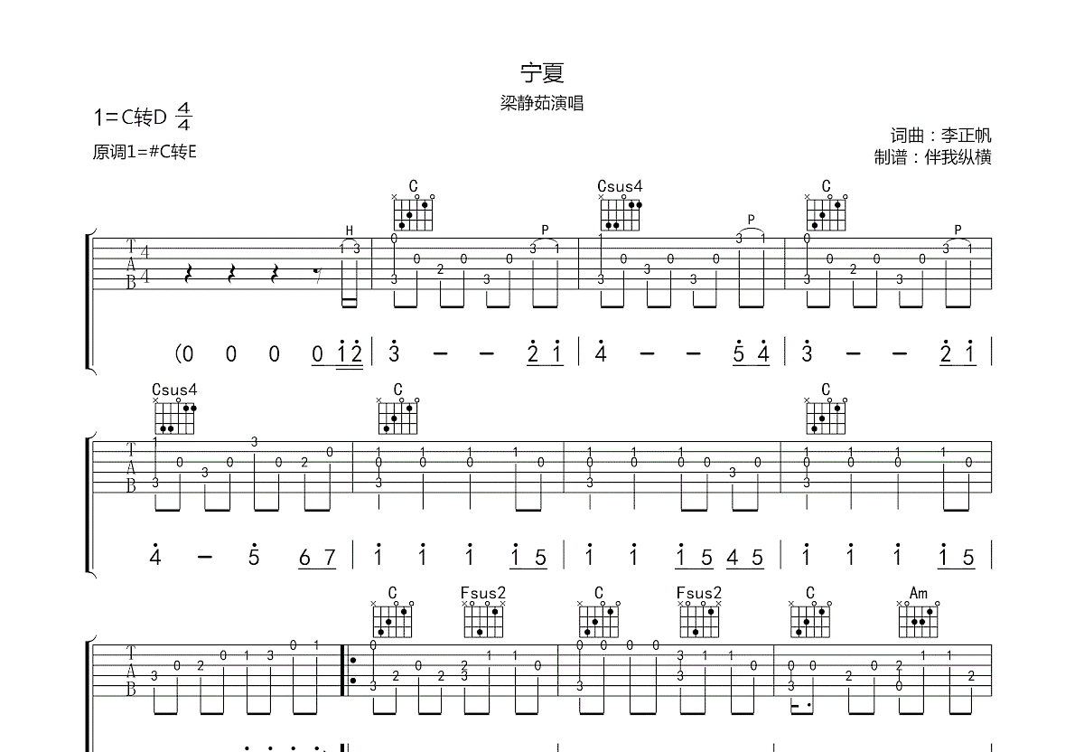 宁夏吉他谱预览图